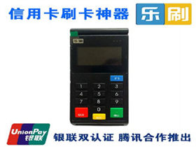 樂刷pos機官方電話多少？